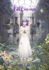 劇場版「Fate/stay night [Heaven’s Feel]」Ⅰ.presage flower filmas
