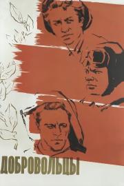 The Volunteers filmas