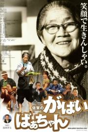 Granny Gabai filmas