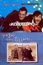 My Best Friend filmas