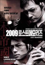 2009 로스트메모리즈 filmas