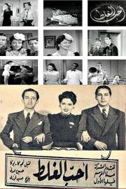 I Love Wrongdoing filmas