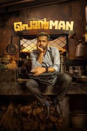 പൊൻMAN filmas