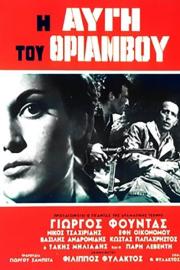 The Dawn of Triumph filmas