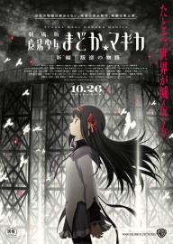 Puella Magi Madoka Magica the Movie Part III: Rebellion filmas