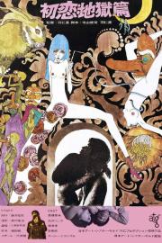 Nanami: The Inferno of First Love filmas