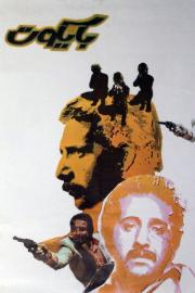Baycot filmas
