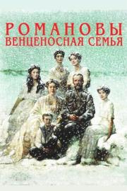 The Romanovs: A Crowned Family filmas