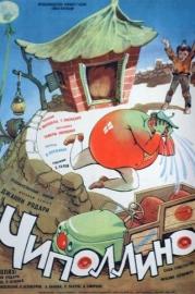 Чиполлино filmas