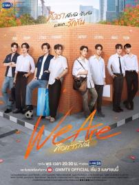 We Are คือเรารักกัน filmas