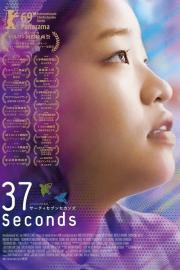 37 Seconds filmas
