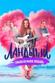 Ландыши filmas