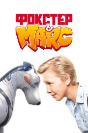Foksteris ir Maksas filmas