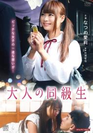 Adult Classmates, and First Love filmas