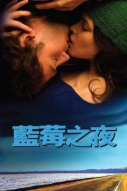 My Blueberry Nights filmas