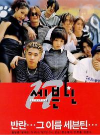 Seventeen filmas