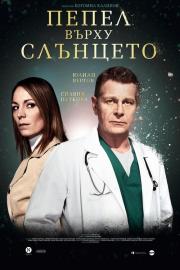 Ashes Over Sun filmas