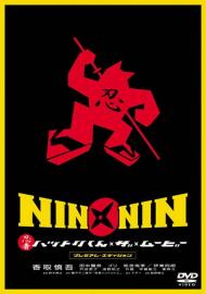 Nin x Nin: The Ninja Star Hattori filmas