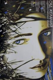 The Garden of Desires filmas