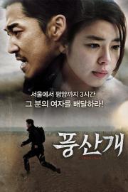 Poongsan filmas