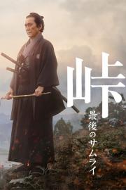 The Pass: Last Days of the Samurai filmas