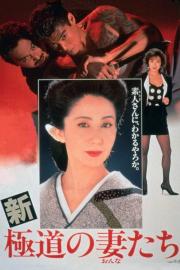 Yakuza Ladies Revisited filmas