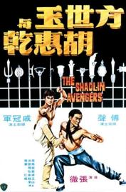 The Shaolin Avengers filmas