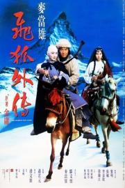 The Sword of Many Lovers filmas