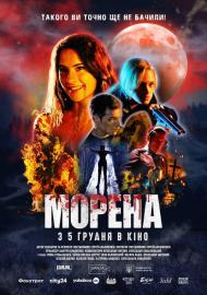 Морена filmas