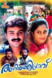 Aniyathipraavu filmas