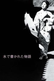 A Story Written with Water filmas