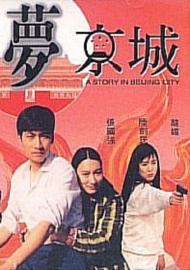 A Story in Beijing City filmas