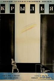 Крылья filmas
