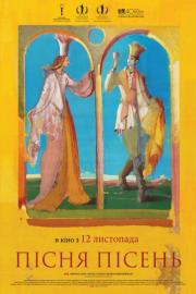 Пiсня пiсень filmas