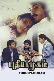Pudhiya Mugam filmas