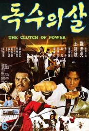The Clutch of Power filmas