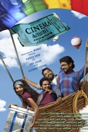 Cinema കമ്പനി filmas
