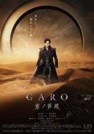 牙狼＜GARO＞ 東ノ界楼 filmas