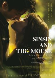 シンシン アンド ザ マウス／SINSIN AND THE MOUSE filmas