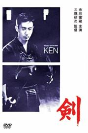 Ken filmas