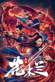 Matchless Mulan filmas