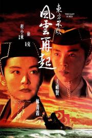 Swordsman III: The East Is Red filmas