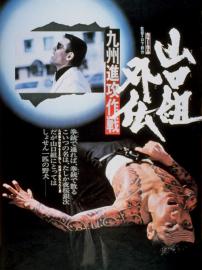 The Tattooed Hitman filmas