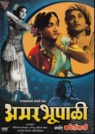 Amar Bhoopali filmas