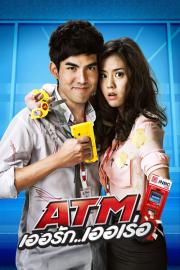 ATM เออรัก..เออเร่อ filmas