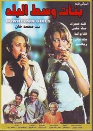 Downtown Girls filmas