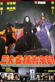 The Three Famous Constables filmas