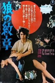 Horror of the Wolf filmas