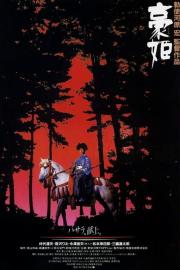 Basara: The Princess Goh filmas