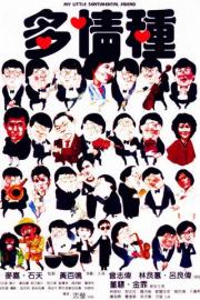 My Little Sentimental Friend filmas